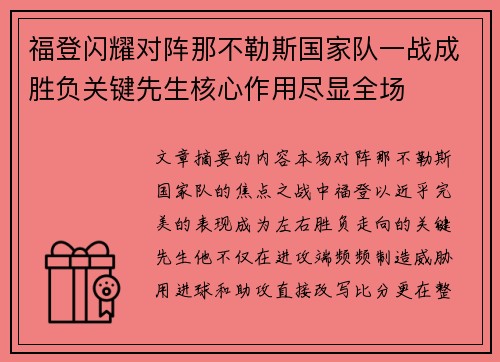 福登闪耀对阵那不勒斯国家队一战成胜负关键先生核心作用尽显全场