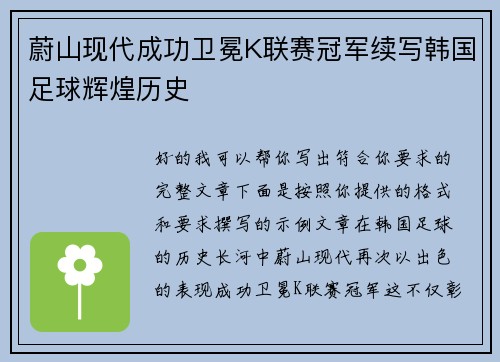 蔚山现代成功卫冕K联赛冠军续写韩国足球辉煌历史 蔚山现代成功卫冕K联赛冠军续写韩国足球辉煌历史