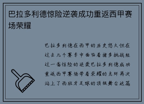 巴拉多利德惊险逆袭成功重返西甲赛场荣耀 巴拉多利德惊险逆袭成功重返西甲赛场荣耀