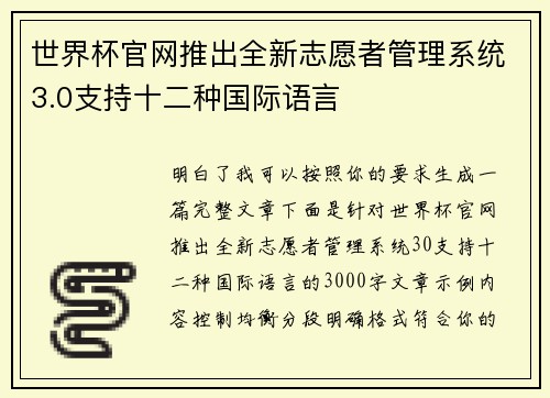 世界杯官网推出全新志愿者管理系统3.0支持十二种国际语言 世界杯官网推出全新志愿者管理系统3.0支持十二种国际语言
