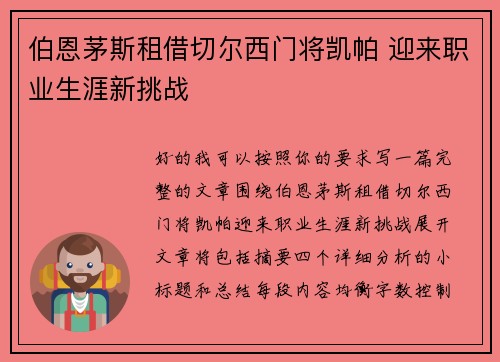 伯恩茅斯租借切尔西门将凯帕 迎来职业生涯新挑战 伯恩茅斯租借切尔西门将凯帕 迎来职业生涯新挑战