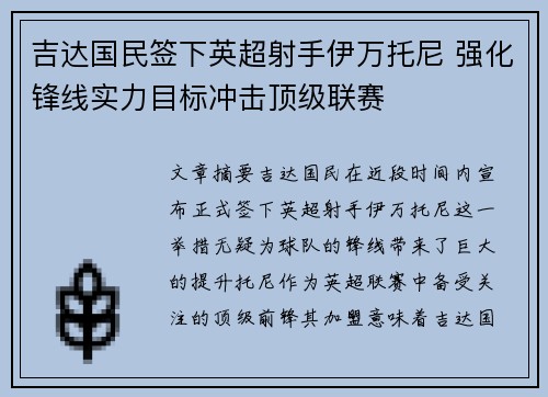 吉达国民签下英超射手伊万托尼 强化锋线实力目标冲击顶级联赛 吉达国民签下英超射手伊万托尼 强化锋线实力目标冲击顶级联赛