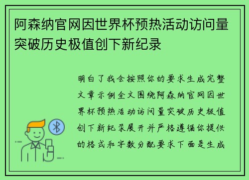 阿森纳官网因世界杯预热活动访问量突破历史极值创下新纪录